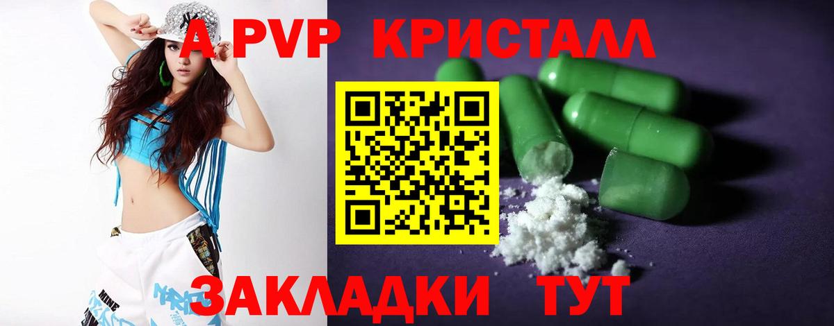 A-PVP  A PVP СК  A-PVP мука  А ПВП Crystall  Вход с VPN  Ярцево 