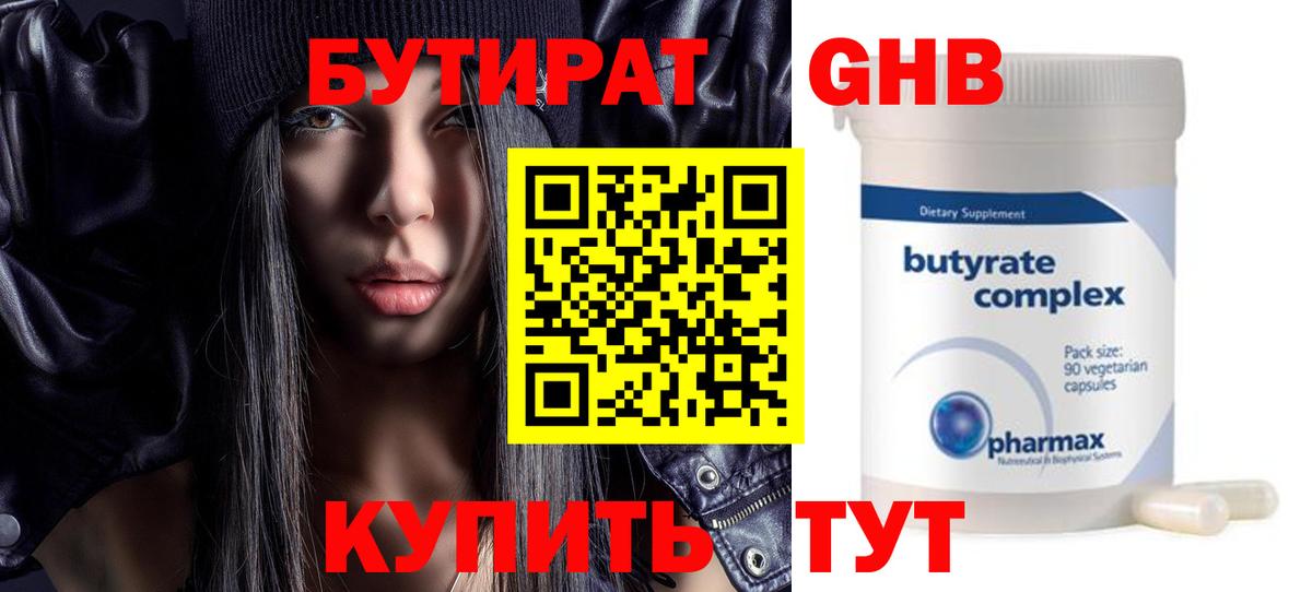 Ярцево  Бутират 99%  Вход с VPN 