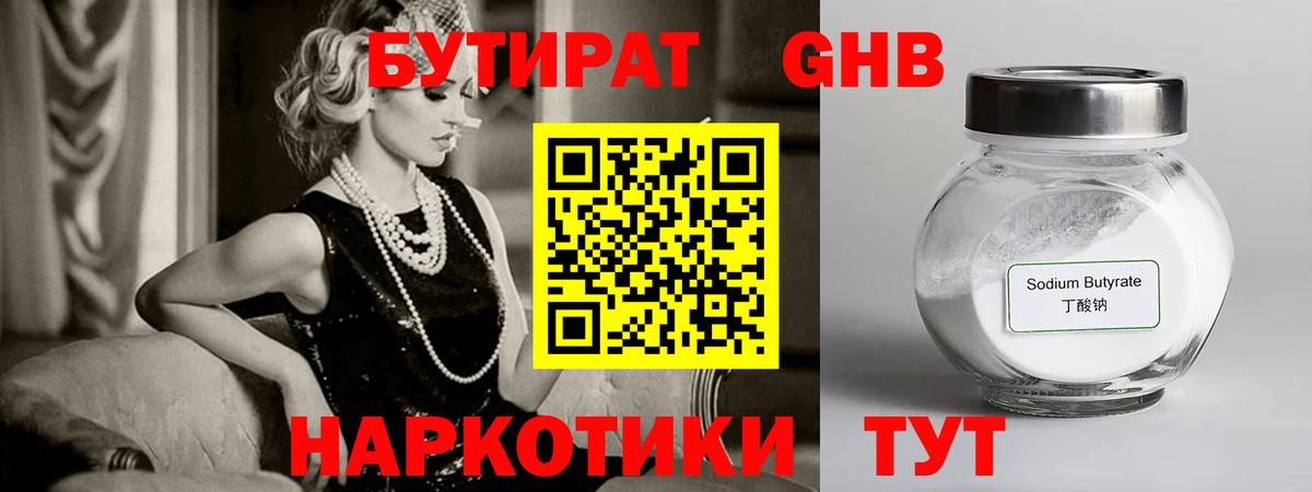 Бутират 99% Ярцево
