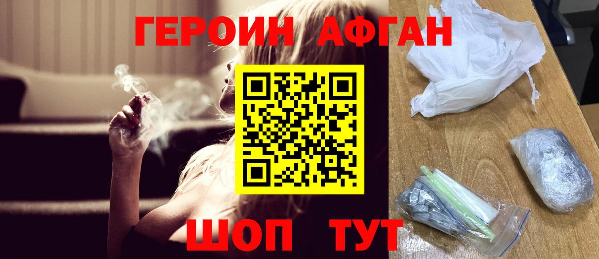 Героин Heroin Ярцево