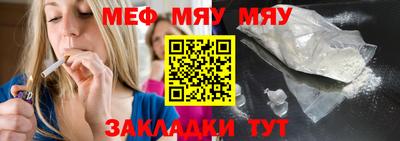 мяу мяу кристалл Новодвинск