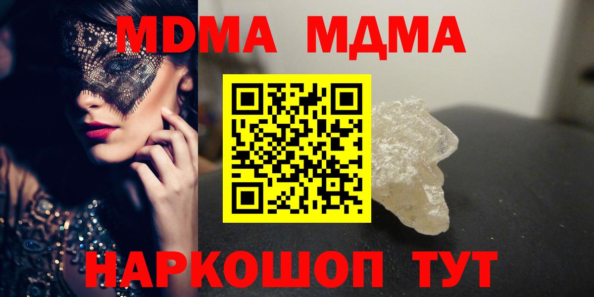 Ярцево  MDMA Molly  Вход с VPN  МДМА crystal 