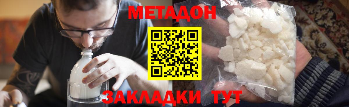 МЕТАДОН кристалл  Вход с VPN  МЕТАДОН methadone  Ярцево 