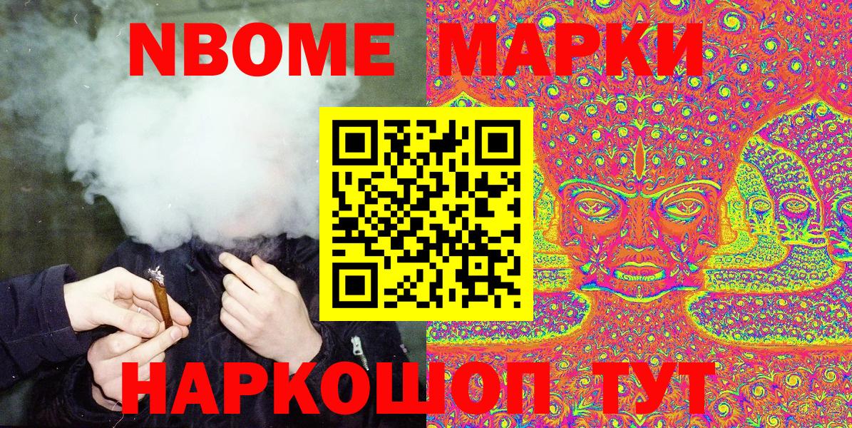Марки 25I-NBOMe  Марки NBOMe 1500мкг  Вход с VPN  что такое наркотик  Ярцево 