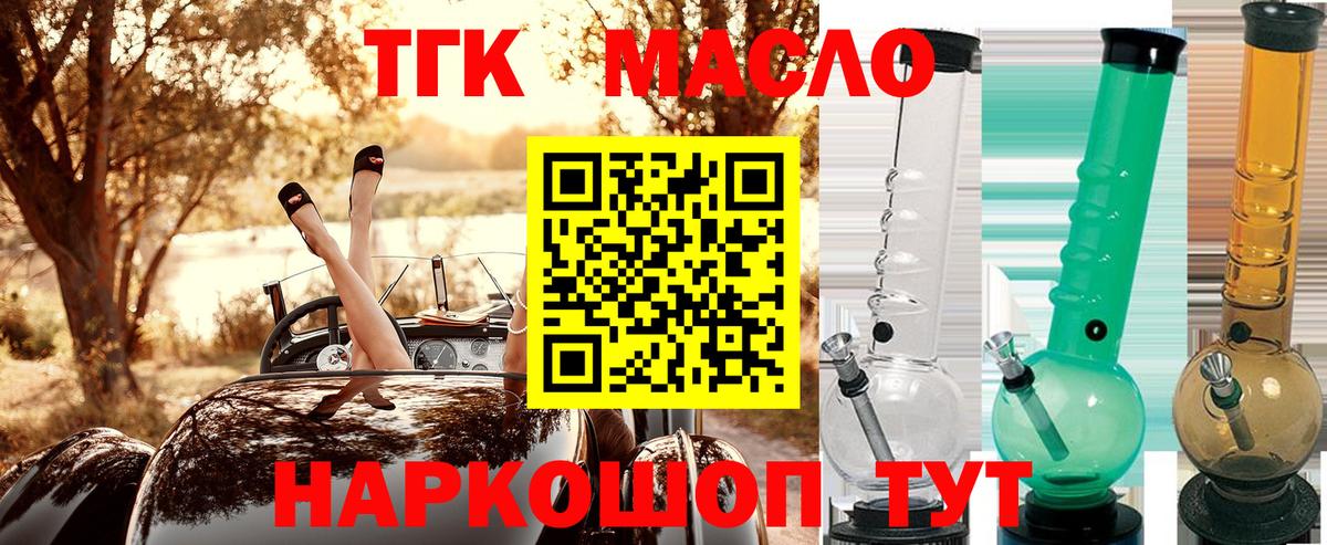 Дистиллят ТГК вейп с тгк Ярцево
